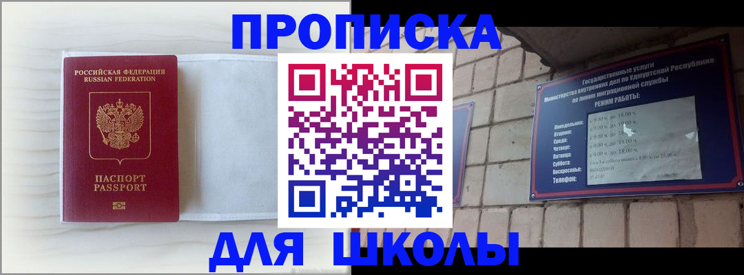 временная регистрация для школы в Каменск-Шахтинском